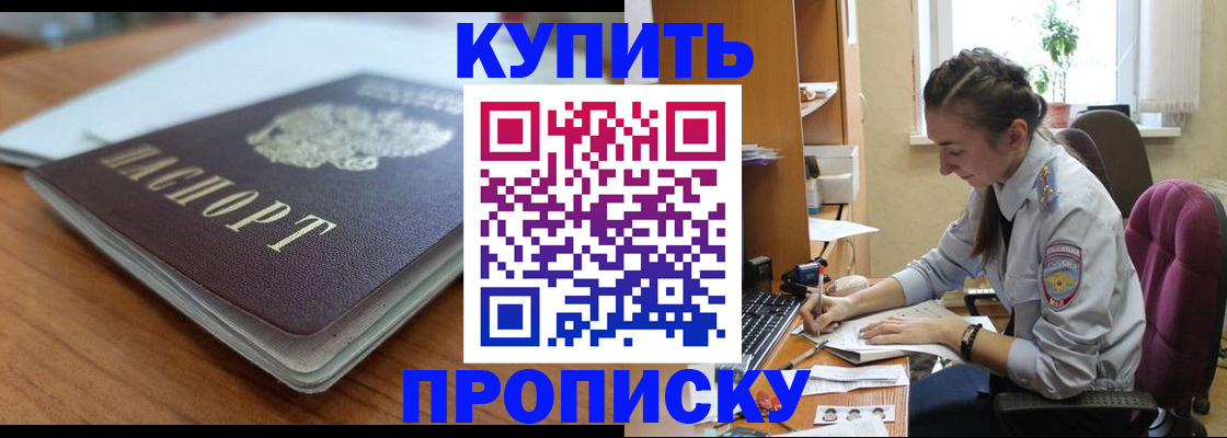 временная регистрация недорого в Мценске