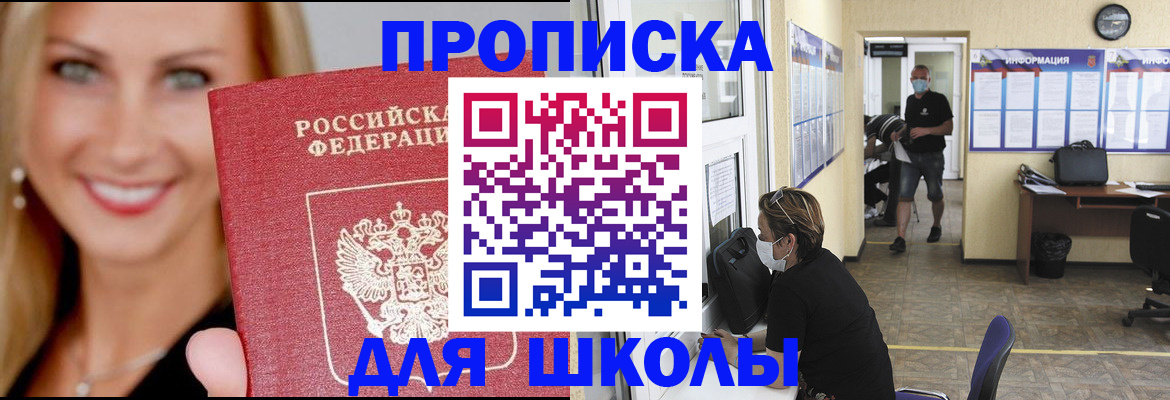 прописка ребенка в Мценске