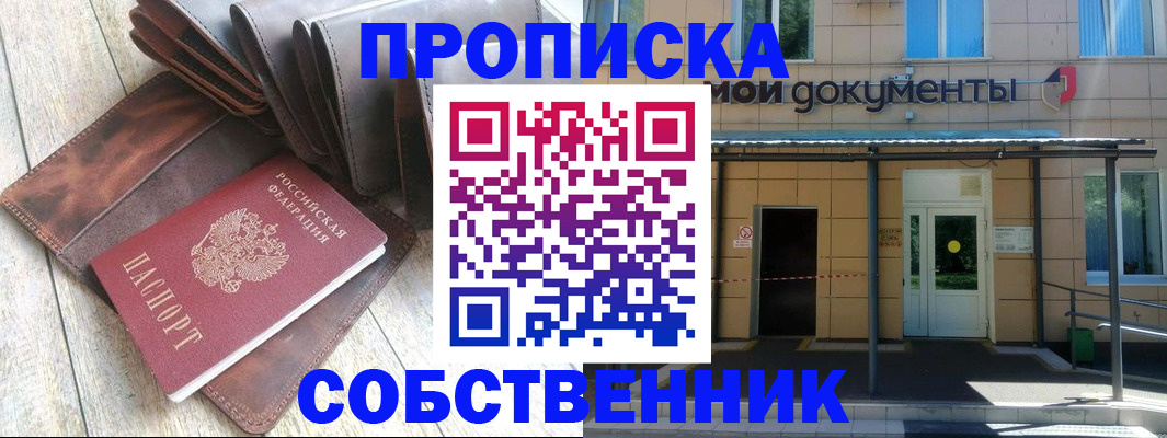 прописка штамп в Мценске