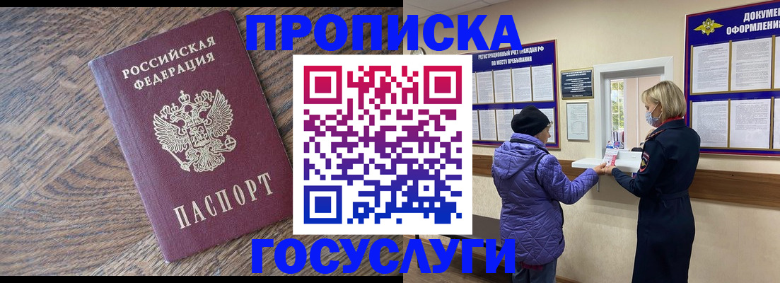 прописка законно в Мценске